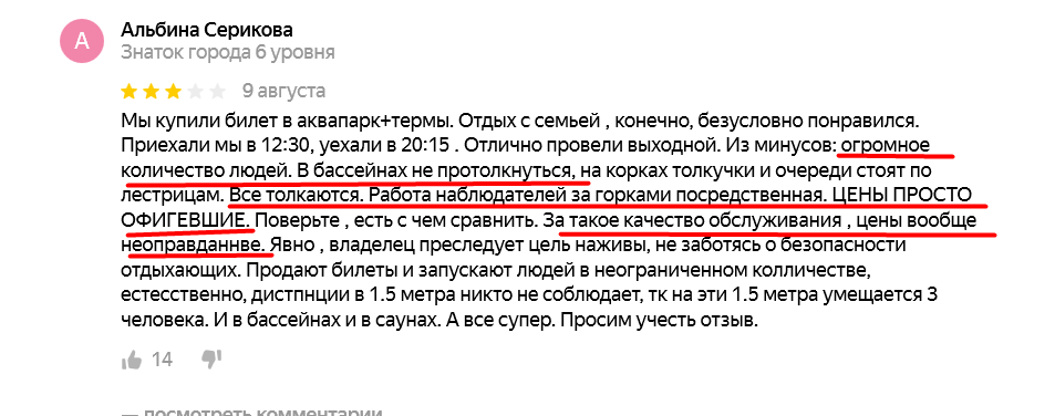 Слишком много людей