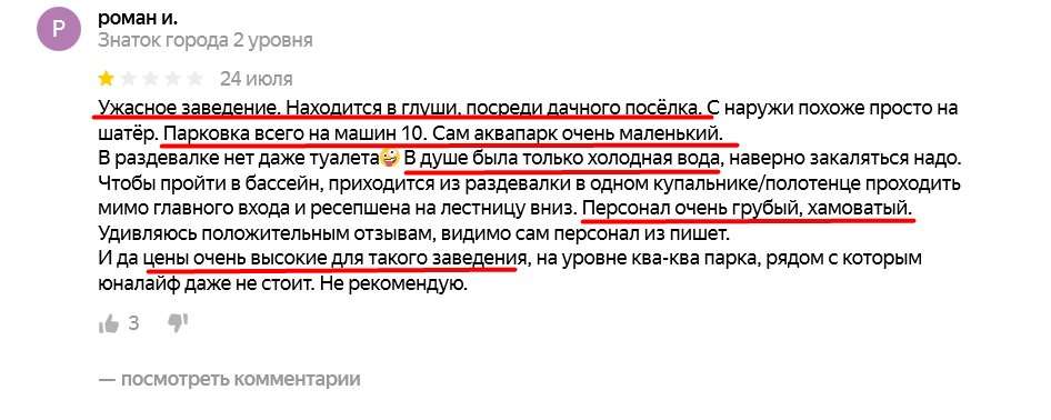 Ужасное место